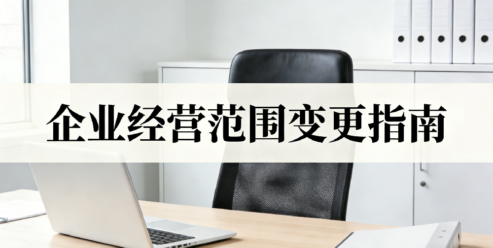 企业经营范围变更——大老板企业管理（海南）有限公司