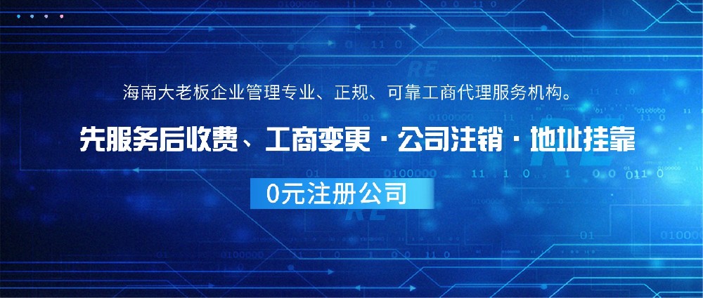 海南工商税务异常一站式解决｜快速解除非正常户 + 信用修复全流程